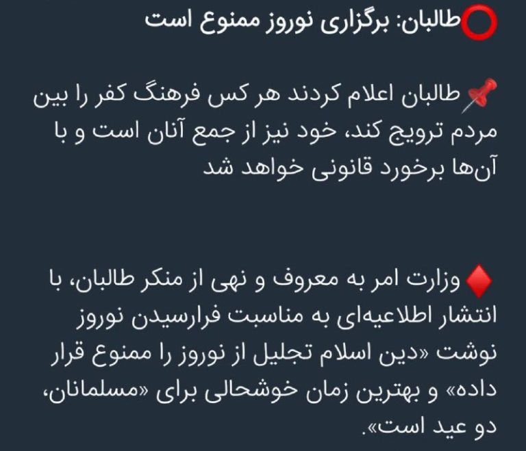 درباره این مقاله بیشتر بخوانید گروه تروریستی و عقب‌مانده طالبان «نوروز» را ممنوع کرد!