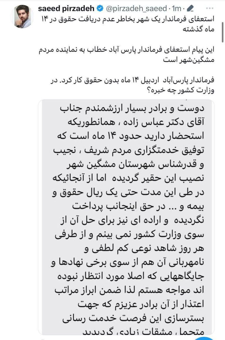 درباره این مقاله بیشتر بخوانید استعفای فرماندار یک شهر بخاطر عدم دریافت حقوق در 14 ماه گذشته