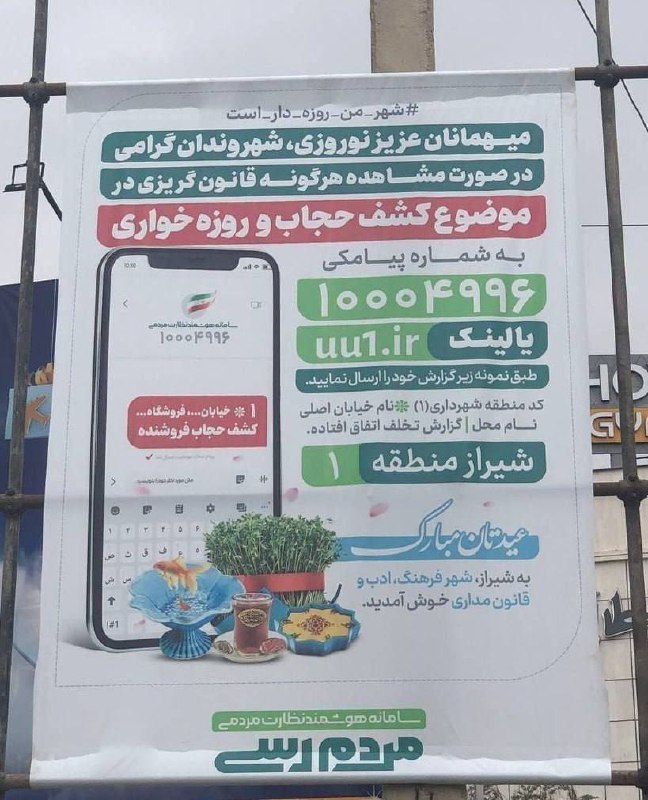 درباره این مقاله بیشتر بخوانید 📸 بیلبورد گزارش «کشف حجاب و روزه خواری» در شیراز!