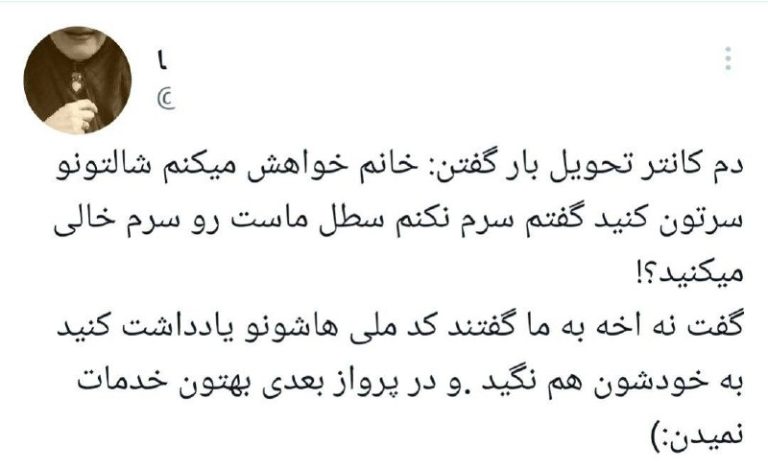 درباره این مقاله بیشتر بخوانید 📝 ثبت کدملی مسافران هواپیما برای عدم ارایه خدمات بعدی به‌خاطر حجاب