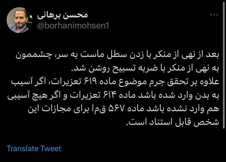 درباره این مقاله بیشتر بخوانید ❗️بعد از نهی از منکر با زدن سطل ماست به سر، چشممون به نهی از منکر با ضربه تسبیح روشن شد!