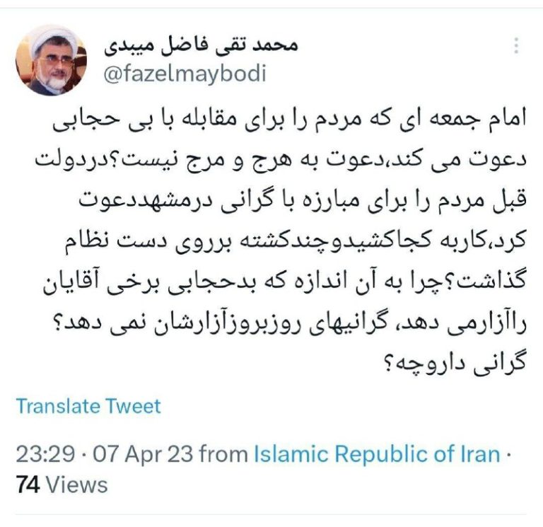 درباره این مقاله بیشتر بخوانید ✍️ واکنش فاضل میبدی به اظهارات علم‌الهدی: امام جمعه‌ای که مردم را برای مقابله با بی‌حجابی دعوت می‌کند، دعوت به هرج و مرج نیست؟