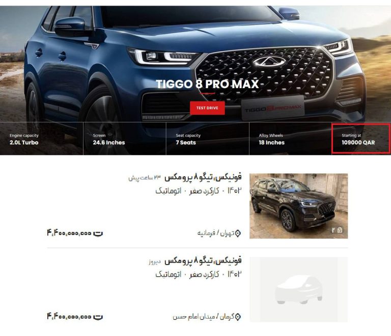 درباره این مقاله بیشتر بخوانید 🔻تفاوت قیمت عجیب خودرو در ایران و قطر!