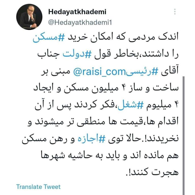 درباره این مقاله بیشتر بخوانید 📌مردمی که روی حساب قولِ ۴میلیون مسکنِ رییسی خانه نخریدند، بدبخت شدند!