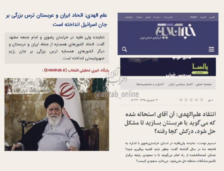 درباره این مقاله بیشتر بخوانید ❗️روند تغییر مواضع علم‌الهدی از رابطه ایران و عربستان در دولت روحانی و دولت داماد!