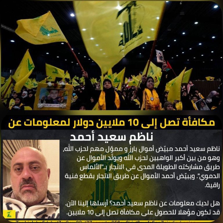درباره این مقاله بیشتر بخوانید اقدام هماهنگ آمریکا و بریتانیا علیه حزب‌الله/ ده میلیون دلار جایزه برای دریافت اطلاعات درباره ساز و کارهای مالی حزب‌الله