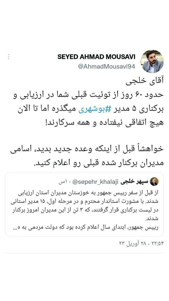 درباره این مقاله بیشتر بخوانید 🔵وعده های رئیسی از حرف تا عمل؛  در خصوص خبر برکناری ۱۵ مدیر خوزستانی