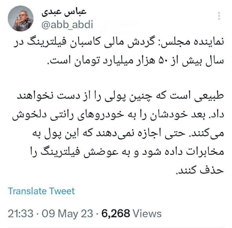 درباره این مقاله بیشتر بخوانید 🗣 ‏نماینده مجلس: گردش مالی کاسبان فیلترینگ در سال بیش از ۵۰ هزار میلیارد تومان است