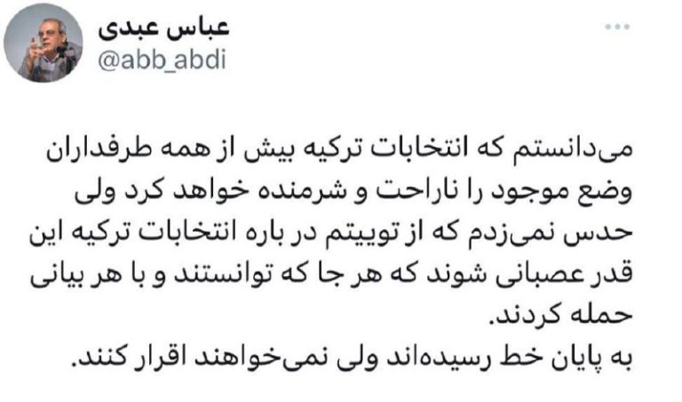 درباره این مقاله بیشتر بخوانید عباس عبدی: طرفداران وضع موجود کشور به پایان خط رسیده‌اند ولی نمی‌خواهند اقرار کنند