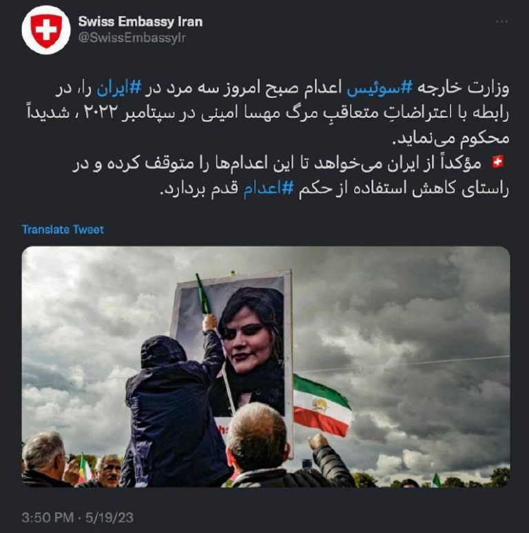 درباره این مقاله بیشتر بخوانید 🔵 وزارت خارجه ⁧سوئیس⁩ اعدام‌ صبح امروز سه مرد در ⁧ایران⁩ را، در رابطه با اعتراضاتِ متعاقبِ مرگ مهسا امینی در سپتامبر ۲۰۲۲ ، شدیداً محکوم می‌نماید.