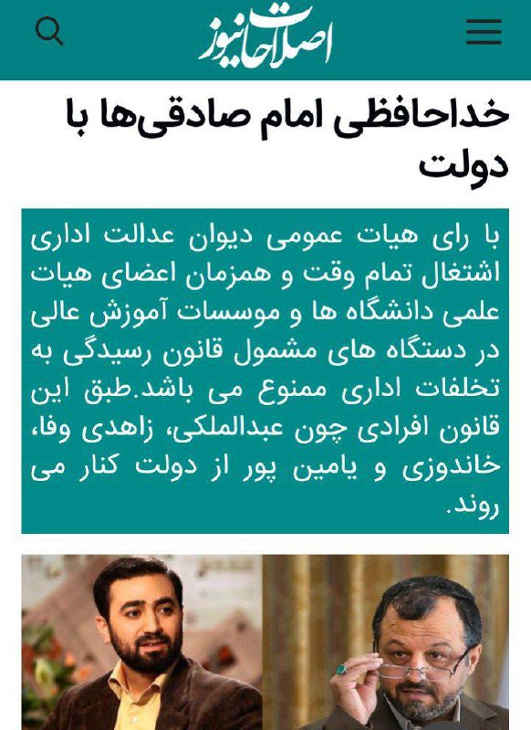 درباره این مقاله بیشتر بخوانید 📢 خداحافظی امام صادقی‌ها با دولت