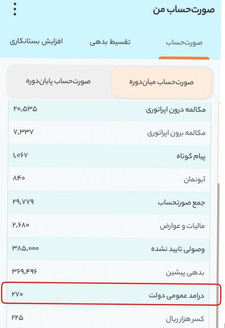 درباره این مقاله بیشتر بخوانید 🔵از هزینه تحمیلی جدید برای مردم رونمایی شد!