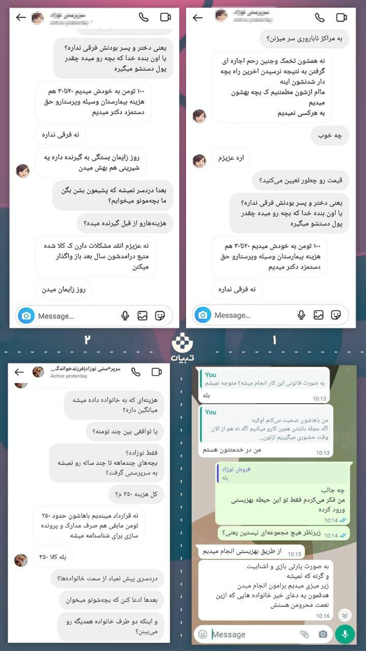 درباره این مقاله بیشتر بخوانید ❗️جزئیات تلخ و ناراحت‌کننده از خرید و فروش نوزاد در ایران؛ از هیچی تا ۳۵۰ میلیون!