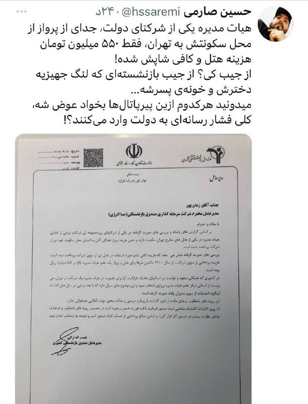 درباره این مقاله بیشتر بخوانید افتخاری دیگر از دولت فاسد رئیسی