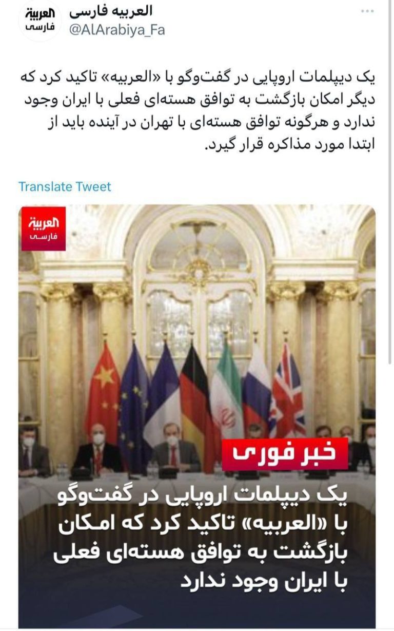 درباره این مقاله بیشتر بخوانید 📸 العربیه به نقل از یک دیپلمات اروپایی: دیگر امکان بازگشت به توافق هسته‌ای با ایران به شکل فعلی آن وجود ندارد ‏