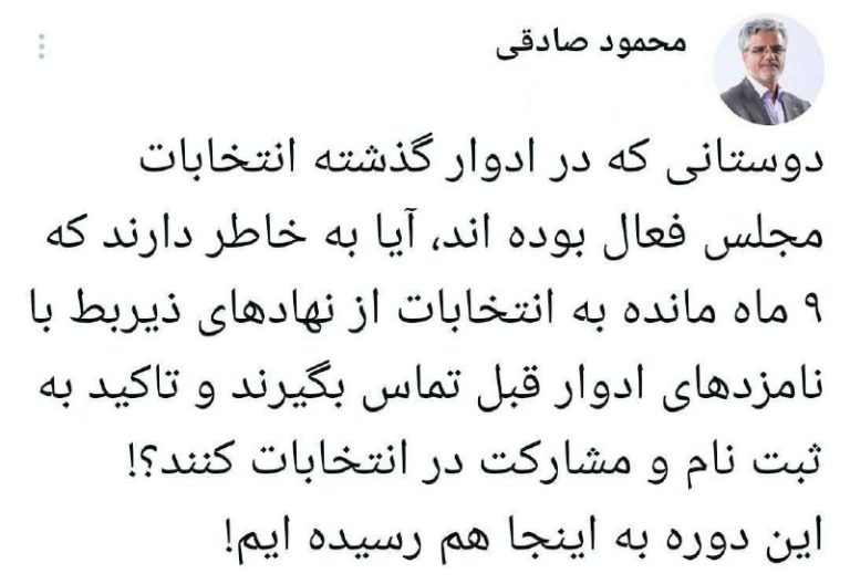 درباره این مقاله بیشتر بخوانید نماینده سابق مجلس خبر داد: تماس نهادهای ذیربط با نامزدهای دوره‌های قبل، برای ثبت‌نام اجباری در انتخابات مجلس!