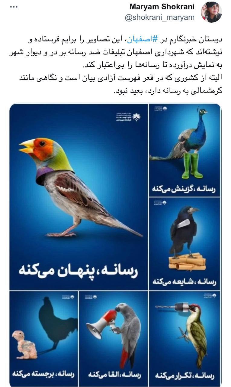درباره این مقاله بیشتر بخوانید شهرداری اصفهان و تبلیغات علیه رسانه‌ها