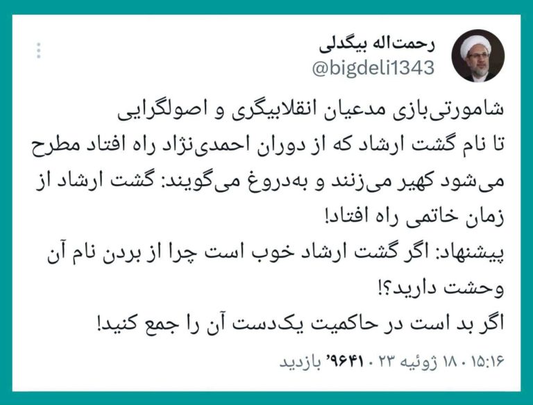 درباره این مقاله بیشتر بخوانید 🔵 شامورتی‌بازی مدعیان انقلابیگری و اصولگرایی در باره گشت ارشاد