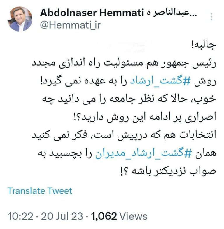 درباره این مقاله بیشتر بخوانید ✍️ همتی: آقای رئیسی! حالا که گشت ارشاد را گردن نمی‌گیرید، همان ‎گشت ارشاد مدیران را که وعده دادید بچسبید!