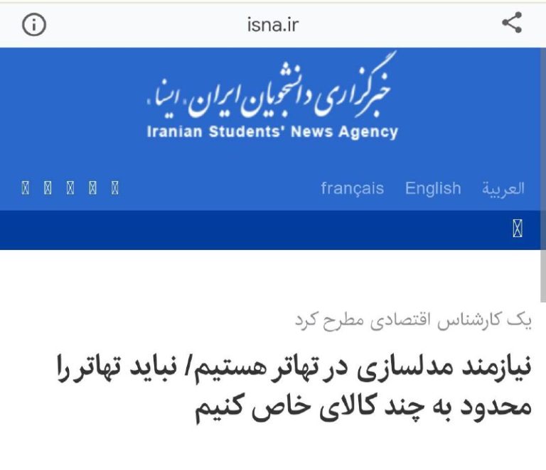 درباره این مقاله بیشتر بخوانید سیاست نفت در برابر غذا که در رسانه‌ها نرمالیزه می‌کنند و گاهی در قالب خبر آزادسازی منابع بلوکه، به عنوان دستاورد! نشان می‌دهند.