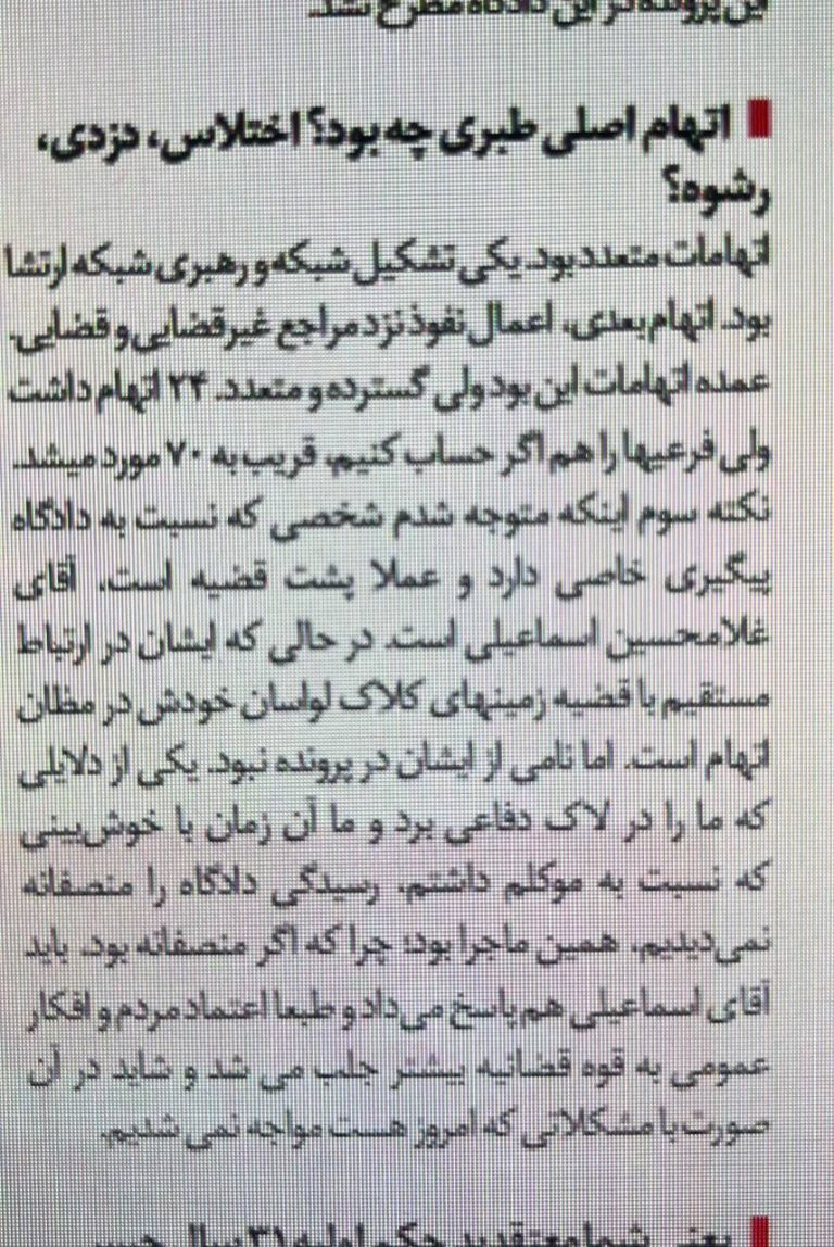 درباره این مقاله بیشتر بخوانید 📢 نقش رئیس دفتر رئیسی در فساد طبری لو‌ رفت