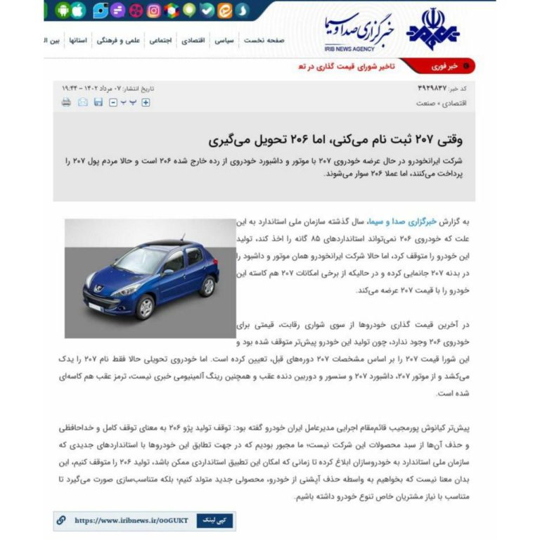 درباره این مقاله بیشتر بخوانید 📌وقتی ۲۰۷ ثبت نام میکنی؛ اما ۲۰۶ تحویل میگیری!!!