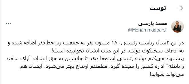 درباره این مقاله بیشتر بخوانید دولت رئیسی استعفا دهد تا جانشین به حق ایشان “آرای سفید و باطله” اداره کشور را بعهده گیرد، مطمئنم اوضاع بهتر می‌شود، ایشان هم می‌تواند بخوابد!