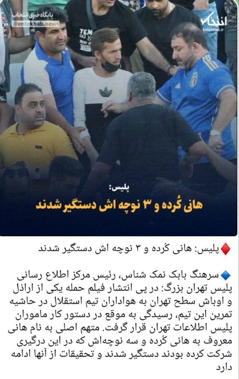 درباره این مقاله بیشتر بخوانید بازداشت  هانی کرد و نوچه‌هایش