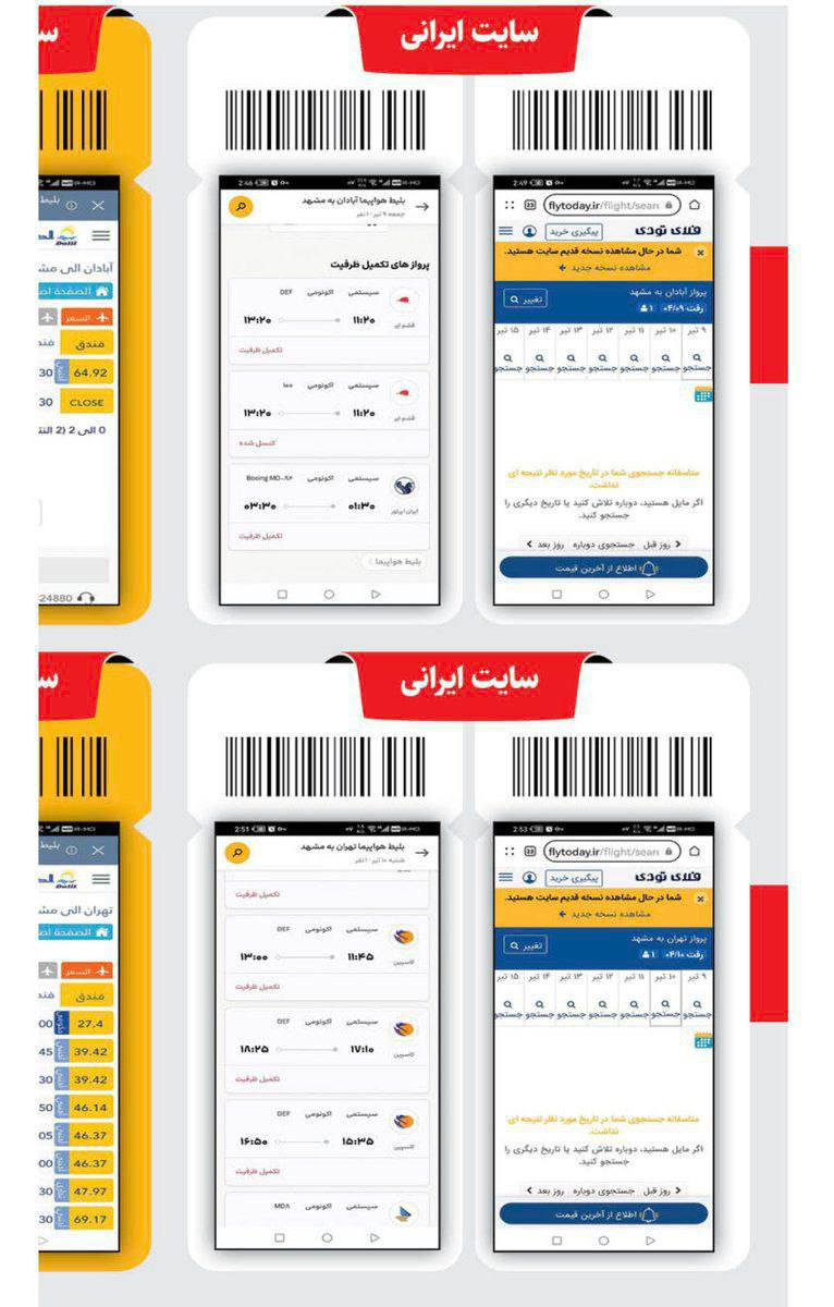 درباره این مقاله بیشتر بخوانید دستاورد دیگر از جمهوری اسلامی!! بلیت پرواز داخلی می‌خواهید به سایت‌های عراقی مراجعه کنید