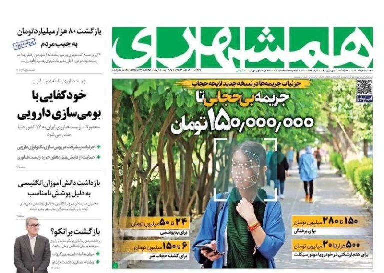 درباره این مقاله بیشتر بخوانید ❗️ادامه تلاش‌های روزنامه شهرداری تهران برای افزایش عصبانیت مردم:
