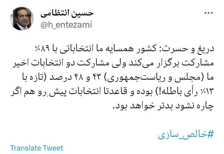 درباره این مقاله بیشتر بخوانید ✍️ حسین انتظامی در توییتی با هشتگ خالص سازی نوشته است: