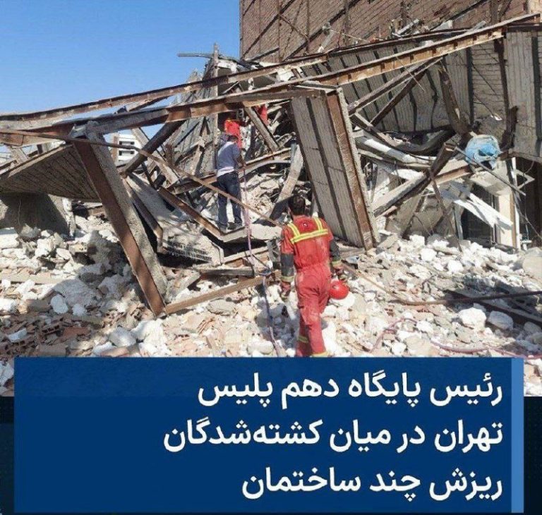درباره این مقاله بیشتر بخوانید 🔻چهار کشته در ریزش ۵ ساختمان در تهران پس از اجرای دستور قضایی