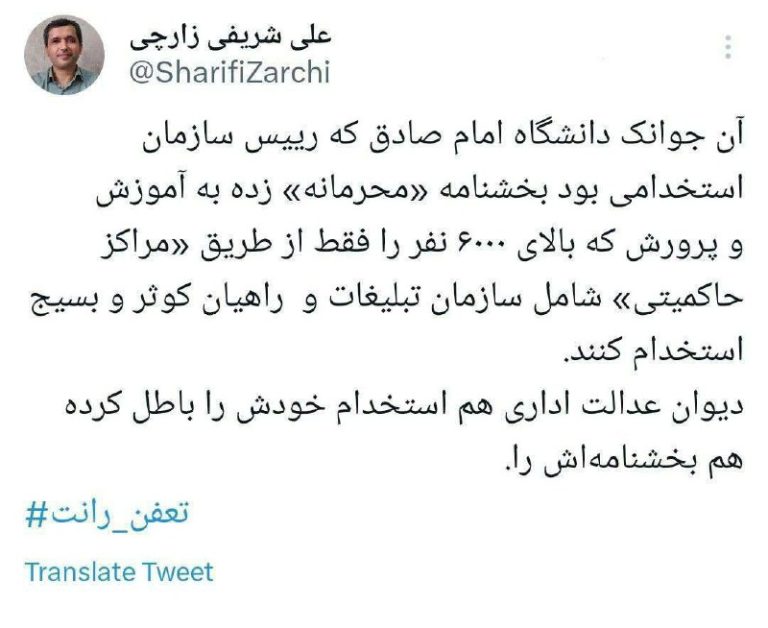 درباره این مقاله بیشتر بخوانید چقدر فساد توی جمهوری اسلامی وجود داره؟!! فقط از طریق مراکز حاکمیتی استخدام کنید!