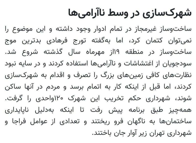 درباره این مقاله بیشتر بخوانید 🔵جدیدترین توجیه روزنامه شهرداری برای فاجعه خلازیر: به خاطر اعتراضات سال گذشته بود!