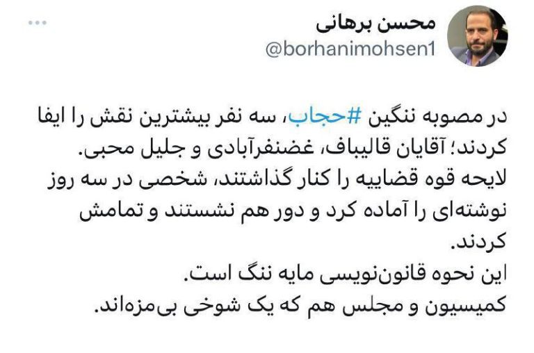 درباره این مقاله بیشتر بخوانید دکتر محسن برهانی «حقوق‌دان» اعلام کرد لایحه موسوم به حجاب را ۳ روزه نوشتند که مایه ننگ است