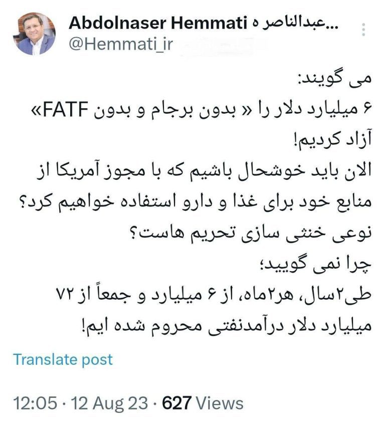 درباره این مقاله بیشتر بخوانید ✍️ همتی: الان باید خوشحال باشیم که با مجوز آمریکا از منابع خود برای غذا و دارو استفاده خواهیم کرد؟