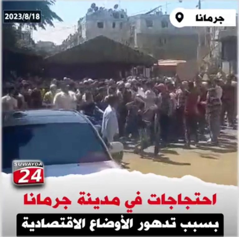 درباره این مقاله بیشتر بخوانید 🔵تجمع اعتراضی در شهر جرامانه در نزدیکی دمشق پایتخت سوریه در محکومیت وخامت فساد بشار اسد و اوضاع اقتصادی