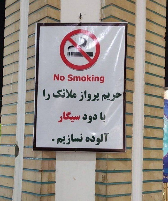 درباره این مقاله بیشتر بخوانید 📸 بنری عجیب در مشهد!