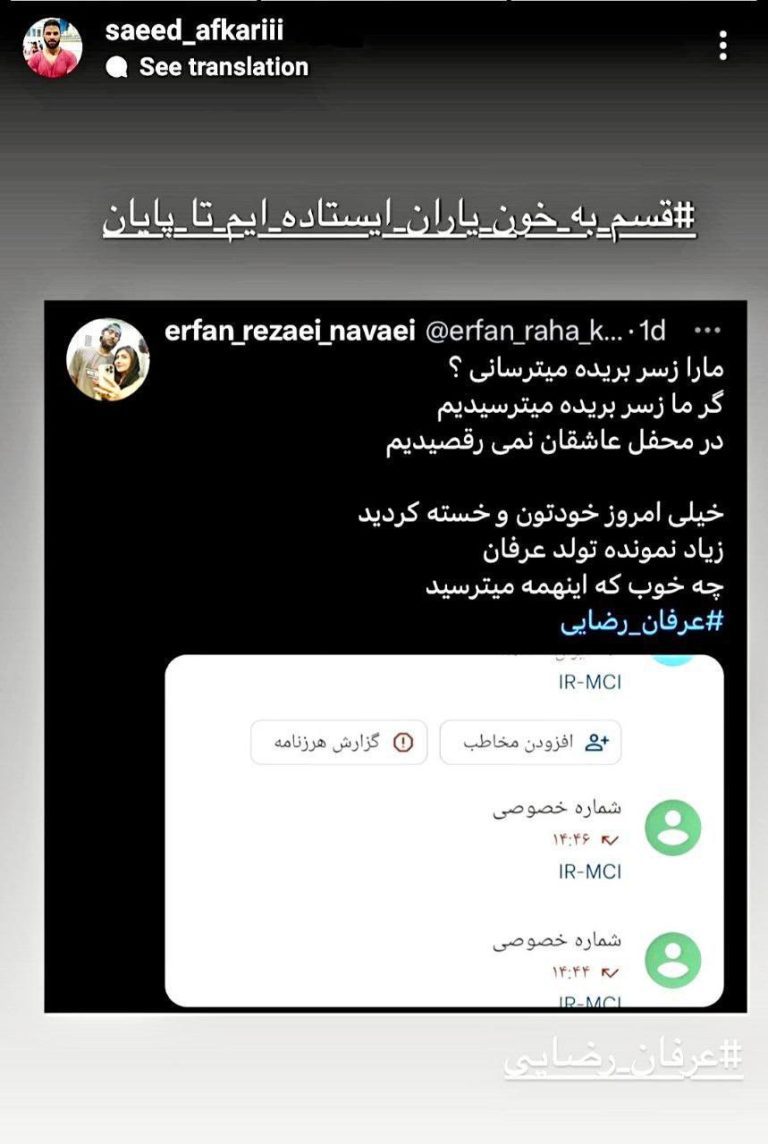 درباره این مقاله بیشتر بخوانید 🔥سعید افکاری: قسم به خون یاران، ایستاده‌ایم تا پایان