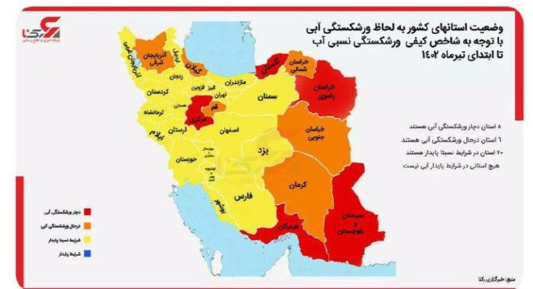 درباره این مقاله بیشتر بخوانید یک قدم تا فاجعه آبی؛ هم اکنون 21 میلیون ایرانی گرفتار فقر آبی‌‌اند و 14 میلیون ایرانی با فلاکت آبی روبه‌رو شده‌اند.