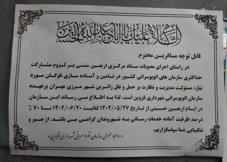 درباره این مقاله بیشتر بخوانید 🔵 سازمان اتوبوسرانی شهری قزوین نامه زده اتوبوسها را فرستادیم عراق برای جابجایی مسافرین