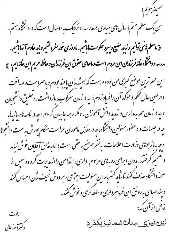 درباره این مقاله بیشتر بخوانید استاد اخراج‌شده دانشگاه: ما معلم‌ها روزی‌خور سفرهٔ ملتیم نمی‌توانيم و نباید مطیع و پیرو حکومت‌ها باشیم