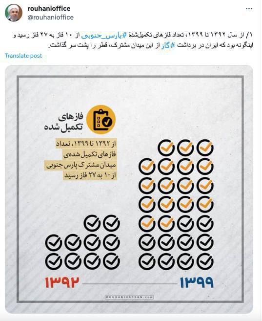 درباره این مقاله بیشتر بخوانید 📸 آمار دفتر حسن روحانی در پاسخ به کنایه رئیسی در پارس جنوبی