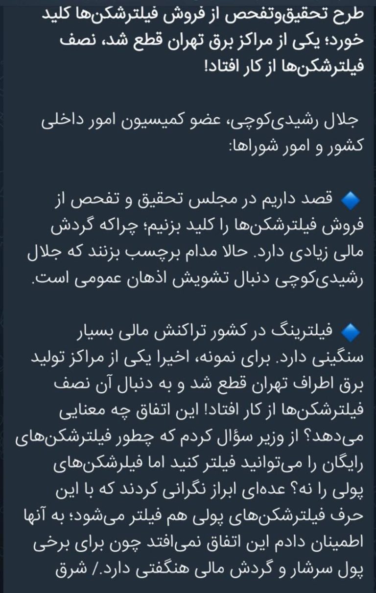 درباره این مقاله بیشتر بخوانید احمدی نژاد میگفت اون که فیلتر میکنه خودش هم فیلترشکن میفروشه کسی باور نمیکرد