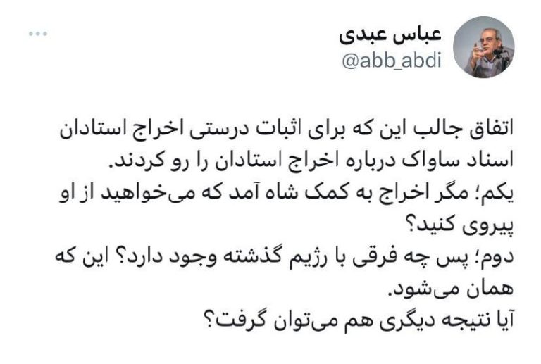 درباره این مقاله بیشتر بخوانید چرا الگوی جمهوری اسلامی حکومت پهلوی است ؟ آیا نتیجه دیگری هم می‌توان گرفت؟!