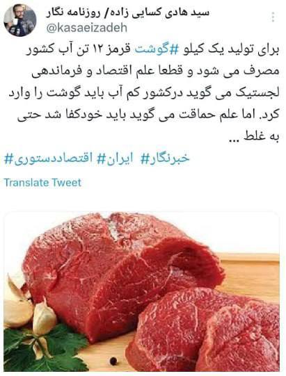 درباره این مقاله بیشتر بخوانید برای تولید یک کیلو گوشت قرمز ۱۲ تن آب کشور مصرف می شود و قطعا علم اقتصاد و فرماندهی لجستیک می گوید در کشور کم آب باید گوشت را وارد کرد. اما علم حماقت می گوید باید خودکفا شد حتی به غلط…