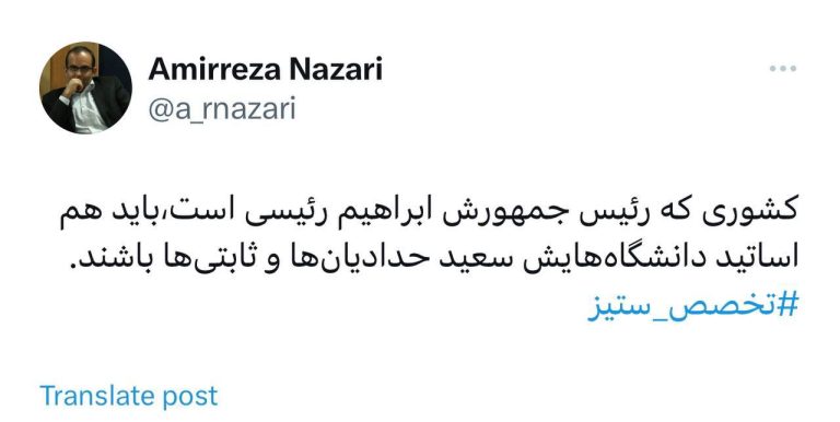 درباره این مقاله بیشتر بخوانید ابراهیم رئیسی قاتل اساتید دانشگاه نخبه