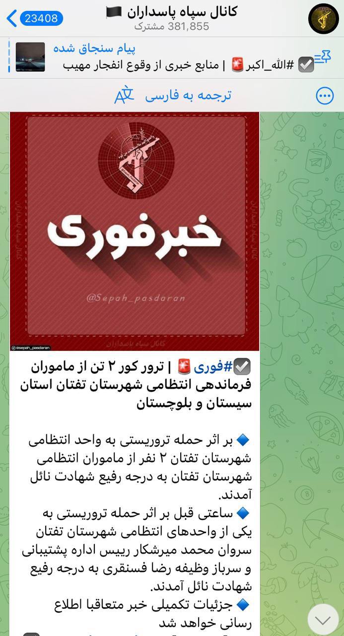 درباره این مقاله بیشتر بخوانید ترور دو مامور نیروی انتظامی