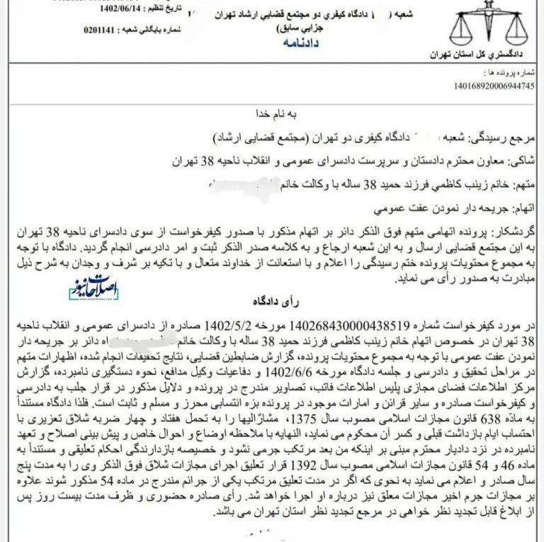 درباره این مقاله بیشتر بخوانید زینب کاظمی، مهندسی که در جلسه مجمع سازمان نظام مهندسی حجاب از سر برداشت به ۷۴ ضربه شلاق محکوم شد.