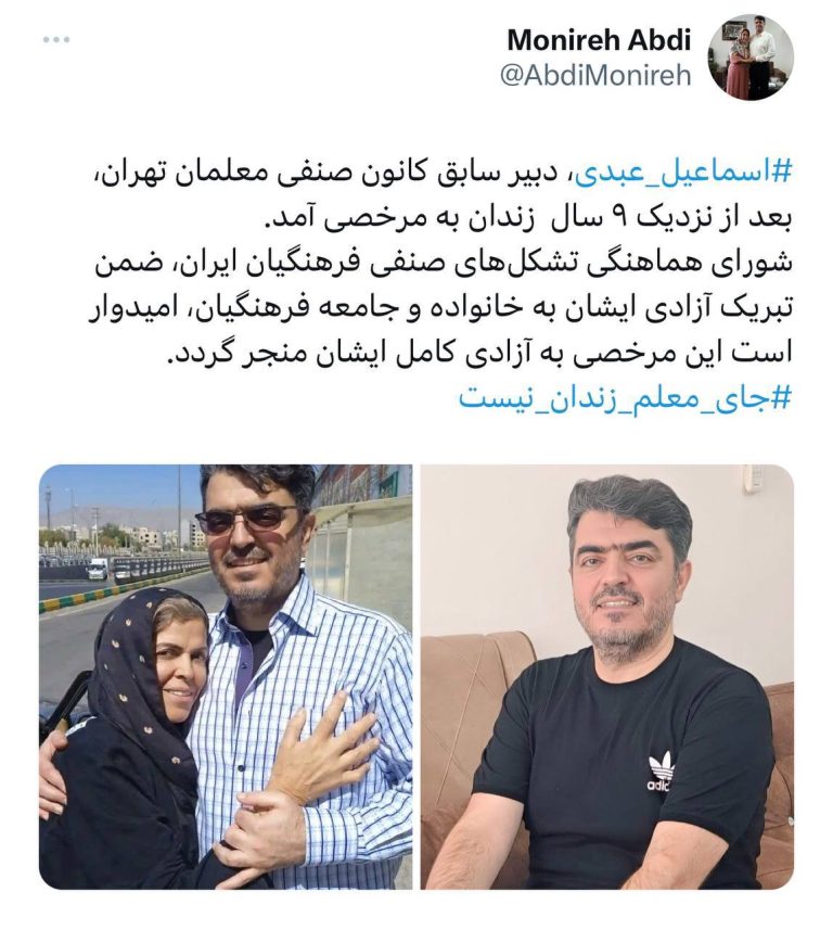 درباره این مقاله بیشتر بخوانید اسماعیل عبدی⁩، دبیر سابق کانون صنفی معلمان تهران،  بعد از نزدیک ۹ سال  زندان به مرخصی آمد.
